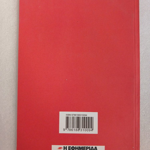 The Great Escapes book by Dimitris Gkionis