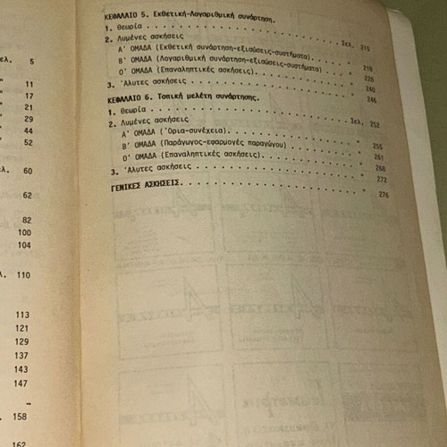 Μαθηματικά Β' Λυκείου 1985, 1350 ασκήσεις, σπάνιο συλλεκτικό