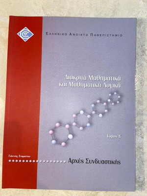 Discrete Mathematics and Mathematical Logic Volume D like new