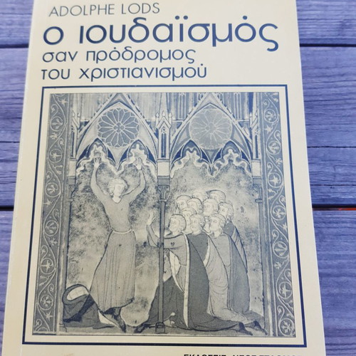 Adolphe Lods Judaism book used