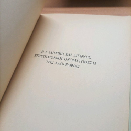 The Greek and International Scientific Nomenclature of Folklore book like new