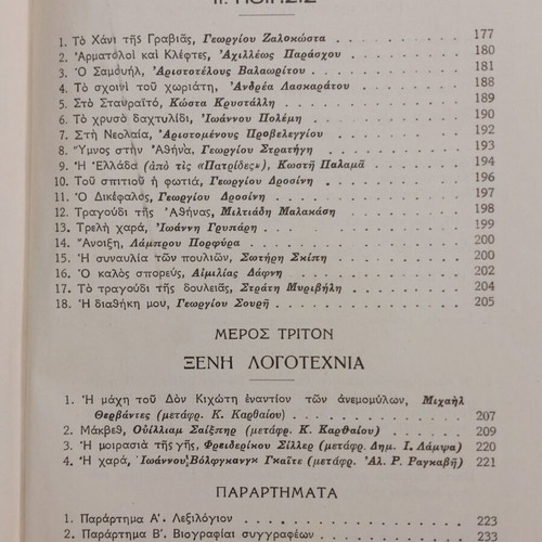 Neoellinika Anagnosmata used, OESV 1940, 5th Grade Gymnasia