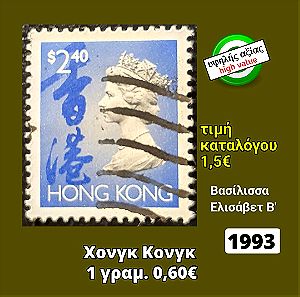 Χονγκ Κονγκ 1993