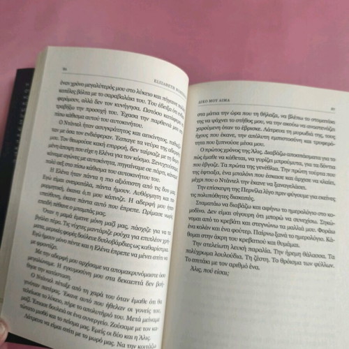 Book Diko Mou Aima used, psychological thriller