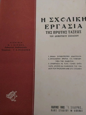 Pedagogy book 1960 like new, uncut