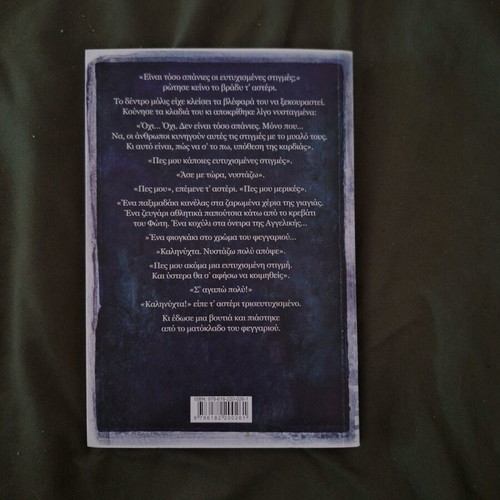 Book To Chroma Tou Feggariou by Alkyoni Papadaki new