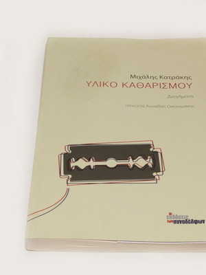 Books Yliko Katharismou and Ta Mavra Tetradia used, in good condition