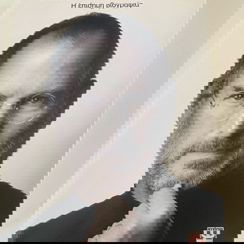 Книга Steve Jobs биография като нова
