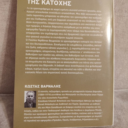 Feig Volan tis Katohis book