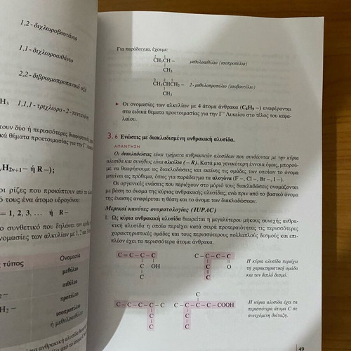 Chemistry Workbook B Lykeiou Savvalas used