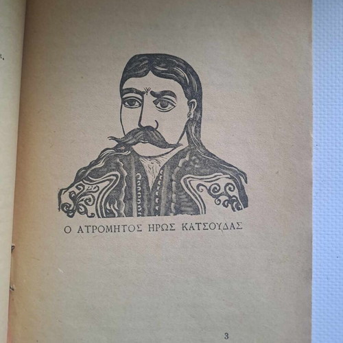 Apanthisma of Heroic Poems by Georgios Tsioustas 1893