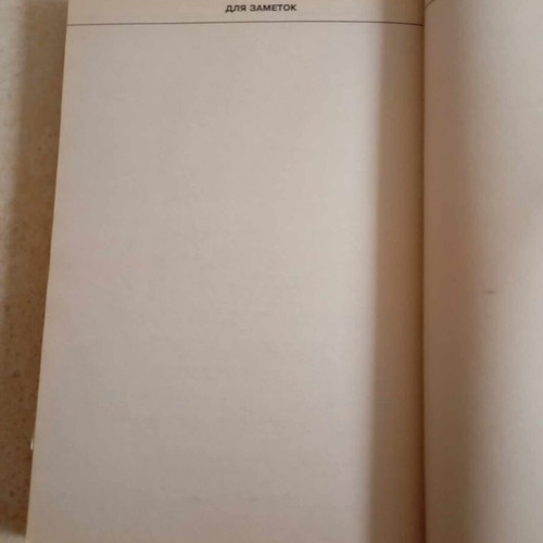 Book Flat Stomach In 15 Days like new, Russian