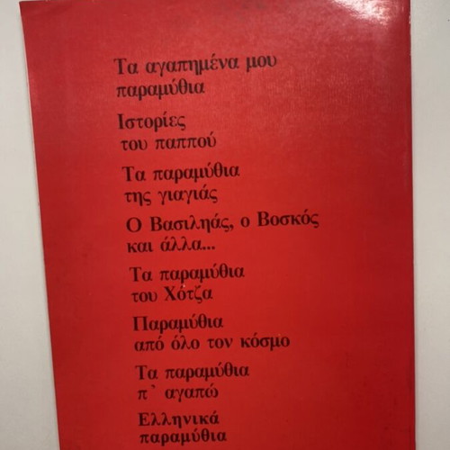 Book Greek Fairy Tales used, 92 pages with illustrations