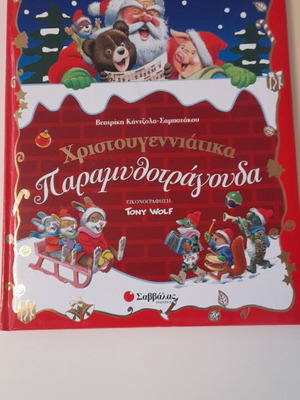 Christmas Fairy Tale Songs book like new