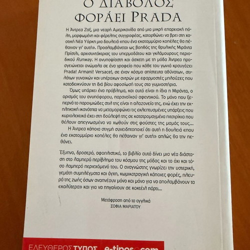 The Devil Wears Prada Volumes A and B like new, Greek edition