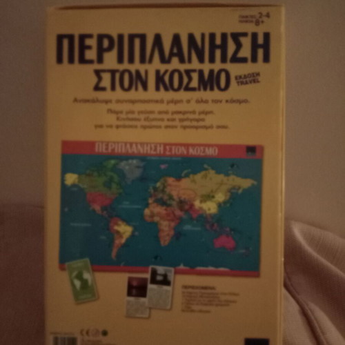 Board game Periplanisi ston Kosmo like new
