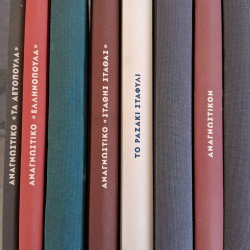 Greek Primary School Readers Grades 3 to 6, 1932-1964