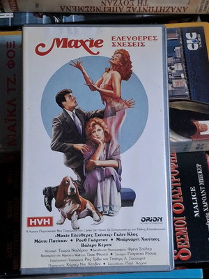 βιντεοκασέτα Maxie - Ελεύθερες Σχέσεις