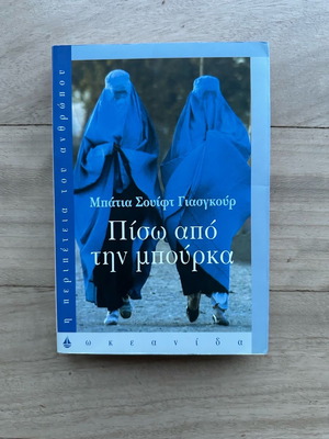 Behind the Burqa Batya Swift Yasgour