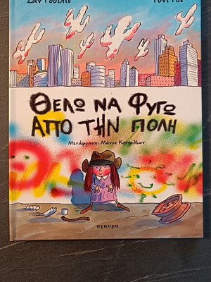 The City Escape Children's Book like new