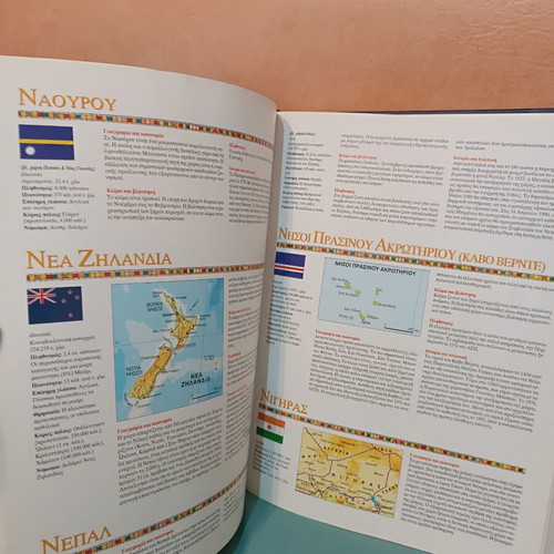 World Encyclopedic Atlas like new, Greek edition 1999