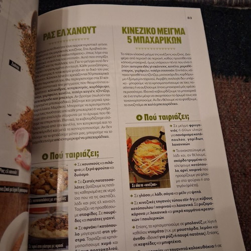 Cooking with Spices cookbook, Gastronomos