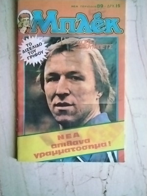 Blek Neas Periodou 89 comic used, Greek language