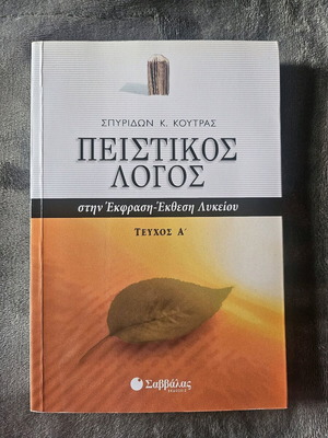 Book Peistikos Logos like new with soft cover