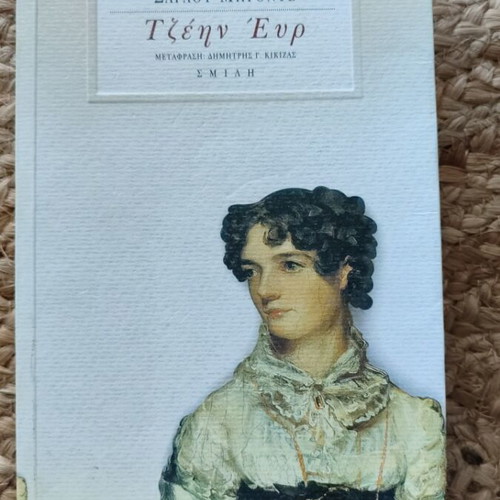 Jane Eyre by Charlotte Bronte used, classic literature