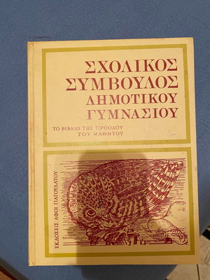 School encyclopedia 6 volumes like new
