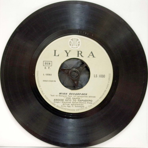To Gelasto Paidi & Anoixe Ligo To Parathyro 7'' vinyl used, entechno