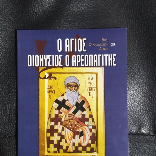 Saint Dionysios the Areopagite book new