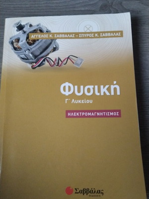 Physics Grade 3 Lyceum textbook new, no notes