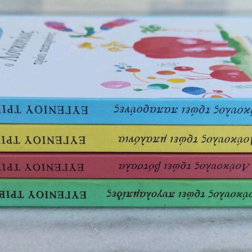 Eugenios Trivizas Istories me Provoskida set of 4 books like new