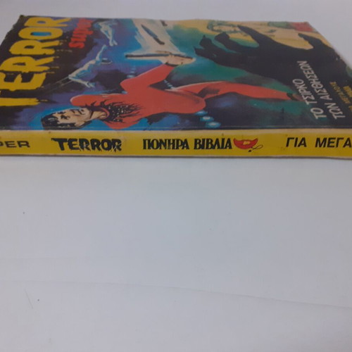 Super Terror comic used, To Tsirko ton Aisthiseon
