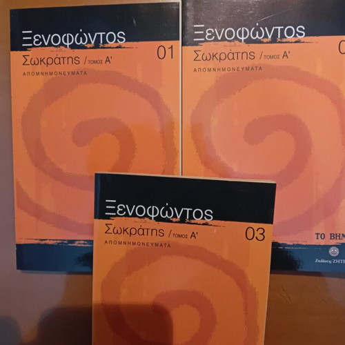 Ξενοφώντος σειρά 17 βιβλίων σαν καινούργια