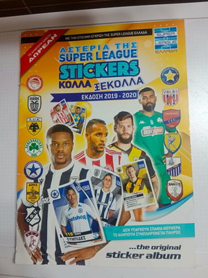 Άλμπουμ Αστέρια της Super League 2019-2020 μεταχειρισμένο, 151 αυτοκόλλητα