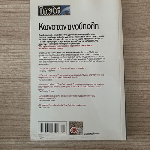 Time Out Istanbul City Travel Guide like new, Greek