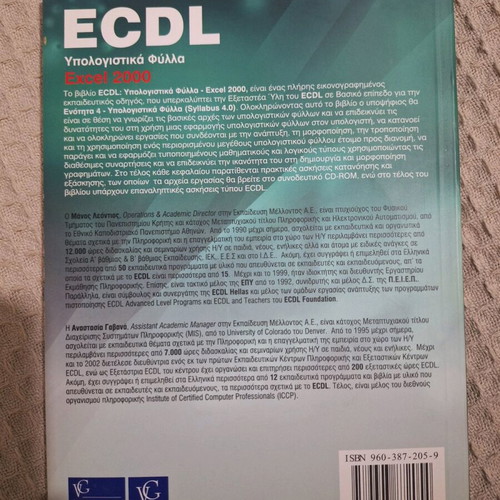 ECDL Excel 2000 Spreadsheets like new, B. Giourdas editions with CD
