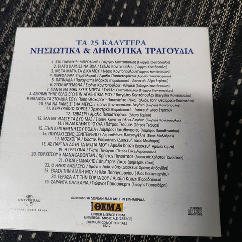 The 25 Best Nisiotika & Dimotika Songs Audio CD, Universal Music