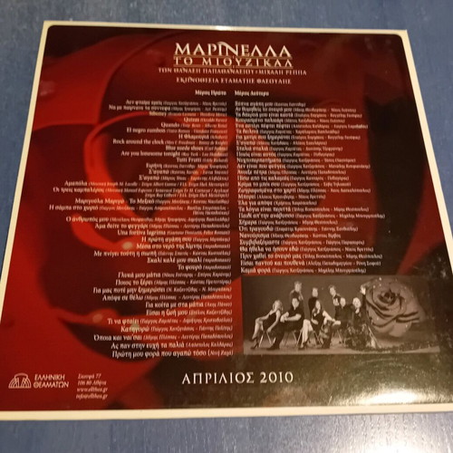 Marinella To Miouzikal Program 2010 like new