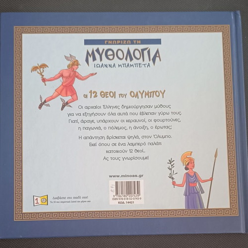Know Greek Mythology new, the 12 Gods of Olympus