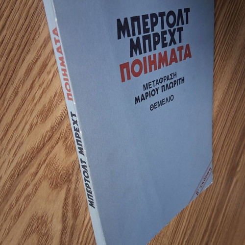 Poems by Bertolt Brecht like new, Greek edition