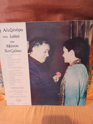Alexandra Vinyl Record Sta Laika Tou Manou Hatzidakis used