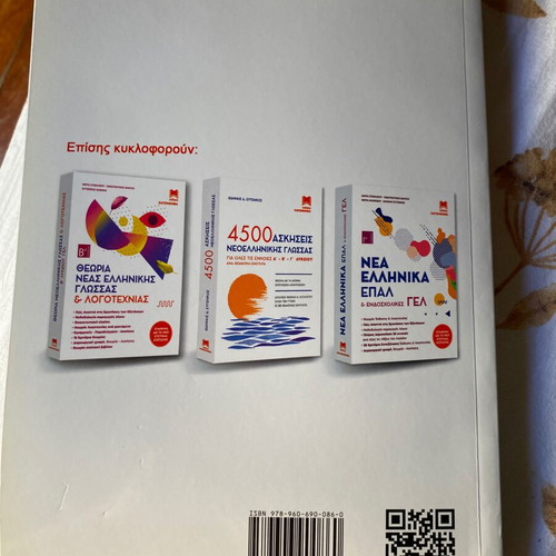 Language and literature textbook like new, Panelladikes 2019-2020