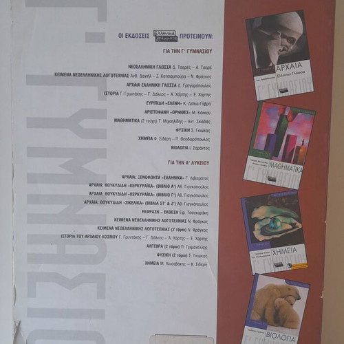 Physics Textbook for 3rd Grade Gymnasium used, Greek
