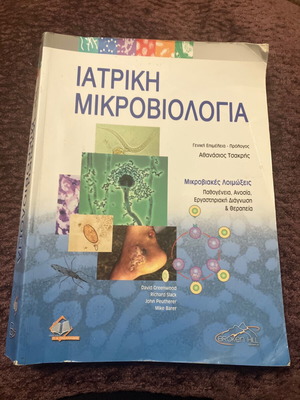 Greenwood Medical Microbiology used, 1st Greek edition 2007
