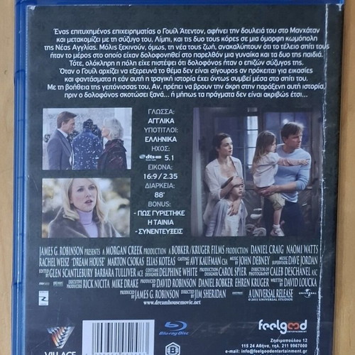 Dream House Blu-ray used, thriller horror with Greek subtitles