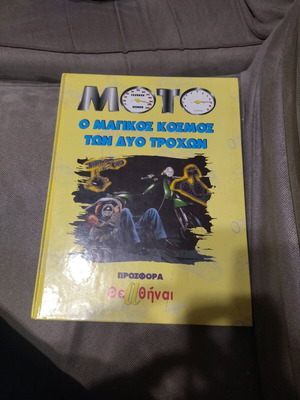 Moto Book New The Magical World of Two Wheels