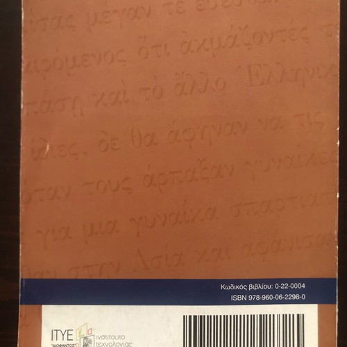 Ancient Greek Historians and Textbook with Parallel Translations, 1st Grade Lyceum